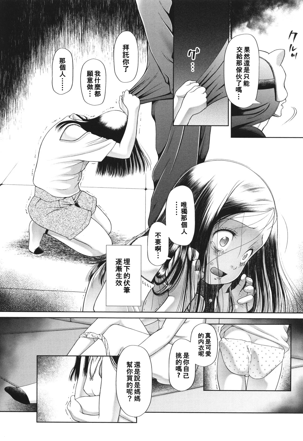 Toraete Okashite Haramasete page 10 full