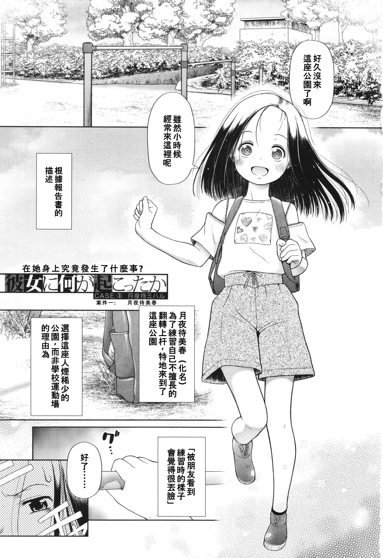 Toraete Okashite Haramasete page 3 full