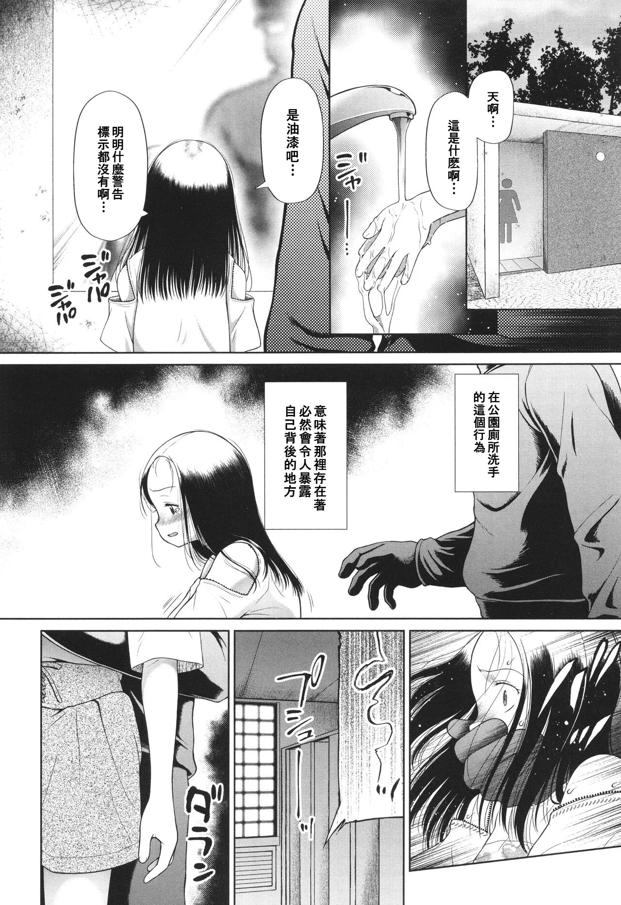 Toraete Okashite Haramasete page 4 full