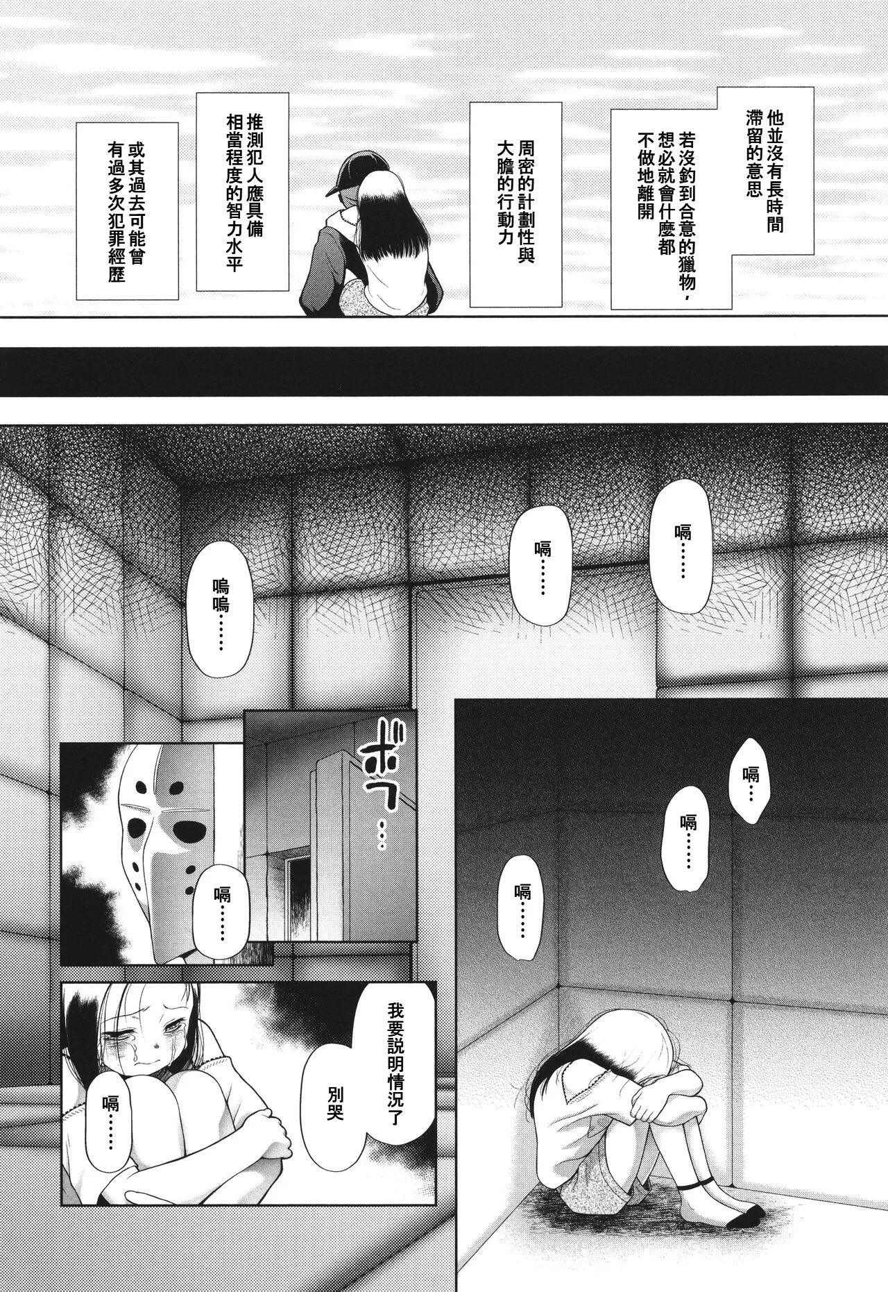 Toraete Okashite Haramasete page 6 full