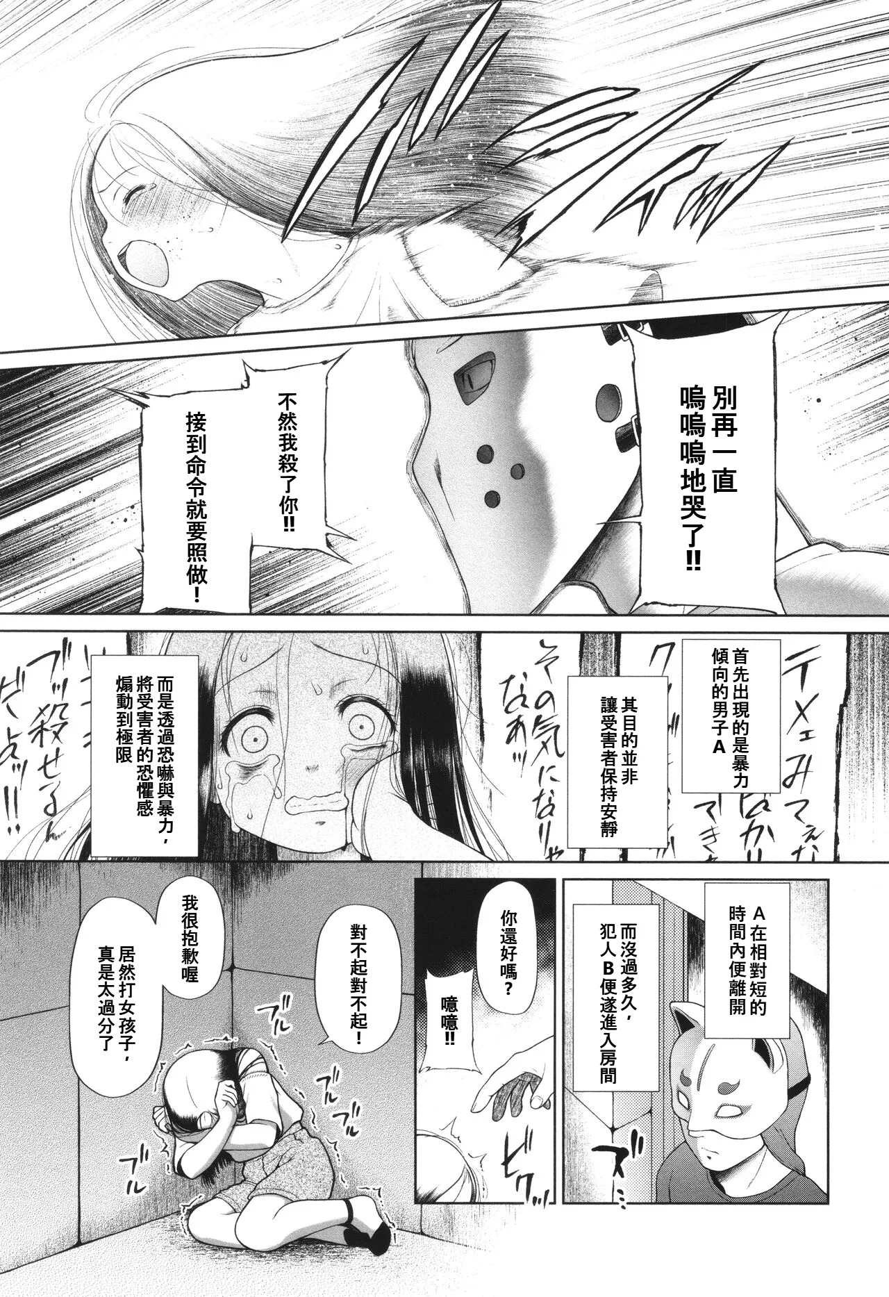 Toraete Okashite Haramasete page 7 full