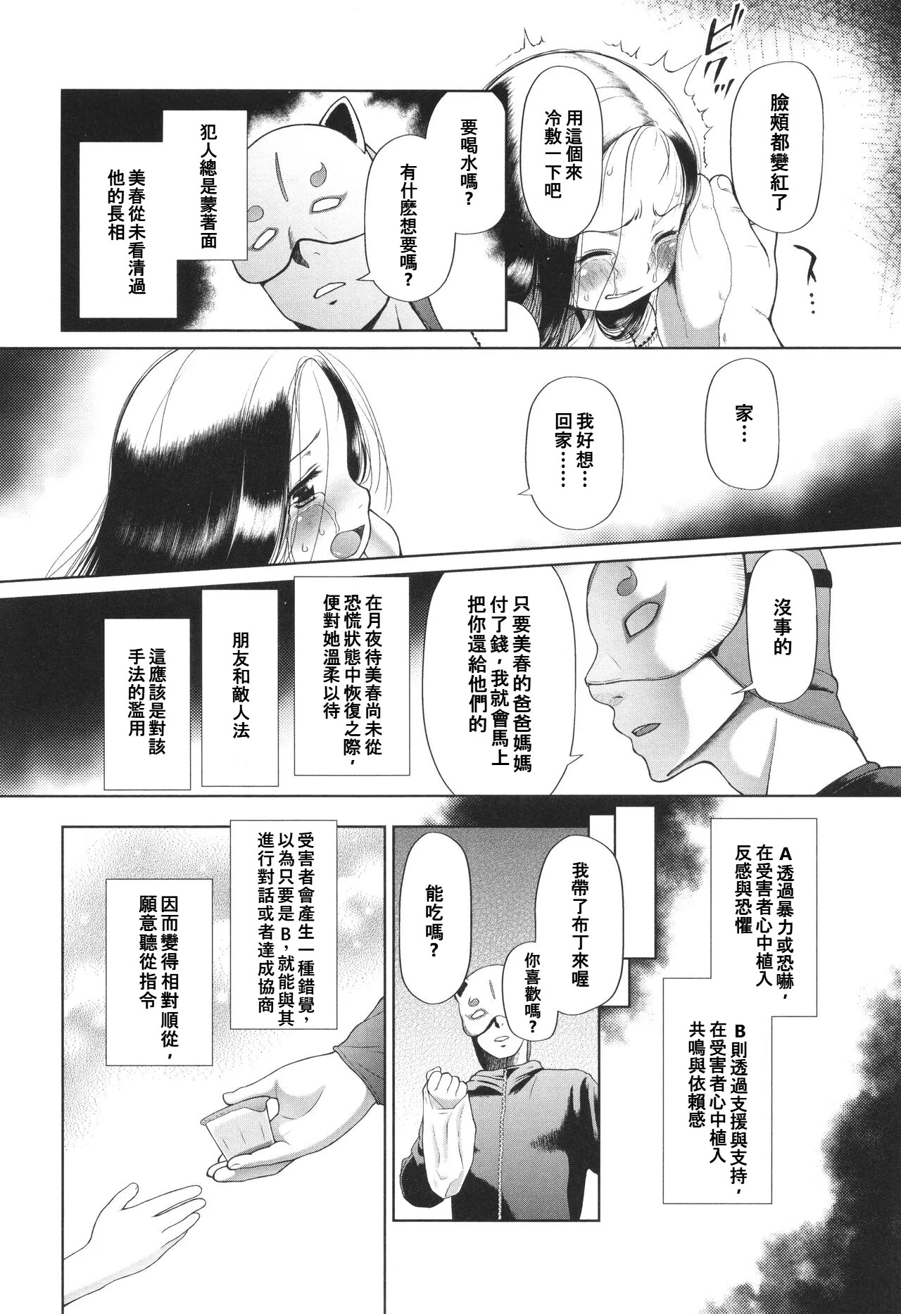 Toraete Okashite Haramasete page 8 full