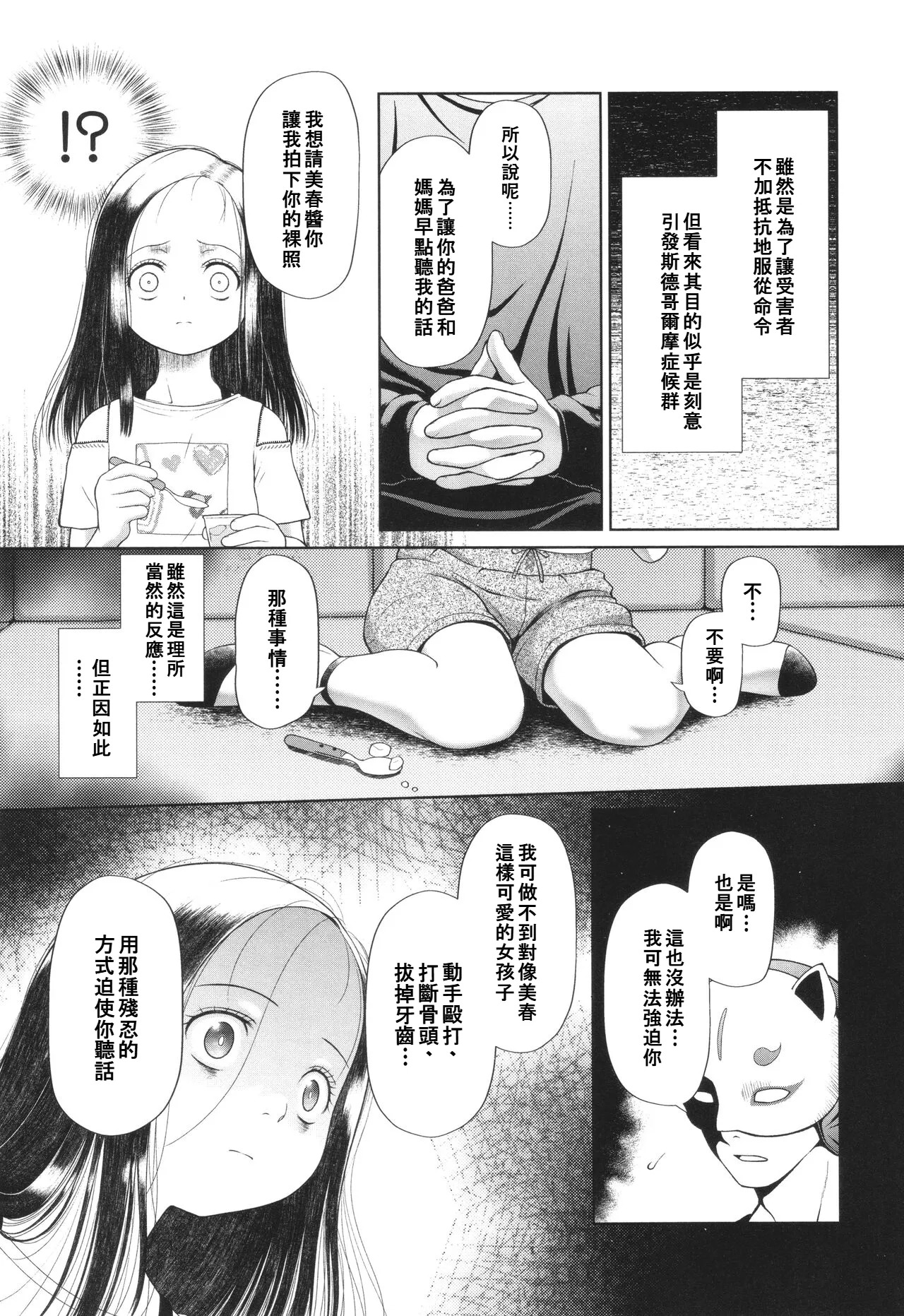 Toraete Okashite Haramasete page 9 full