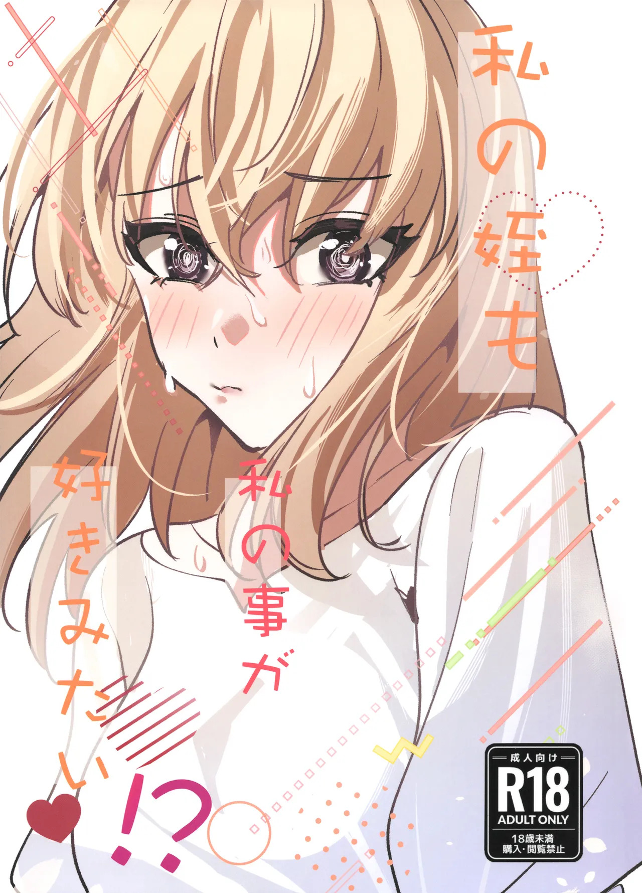 Watashi no Mei/Oba mo Watashi no Koto ga Suki Mitai!? | My Niece/Aunt Seems to Love Me Too!? page 1 full