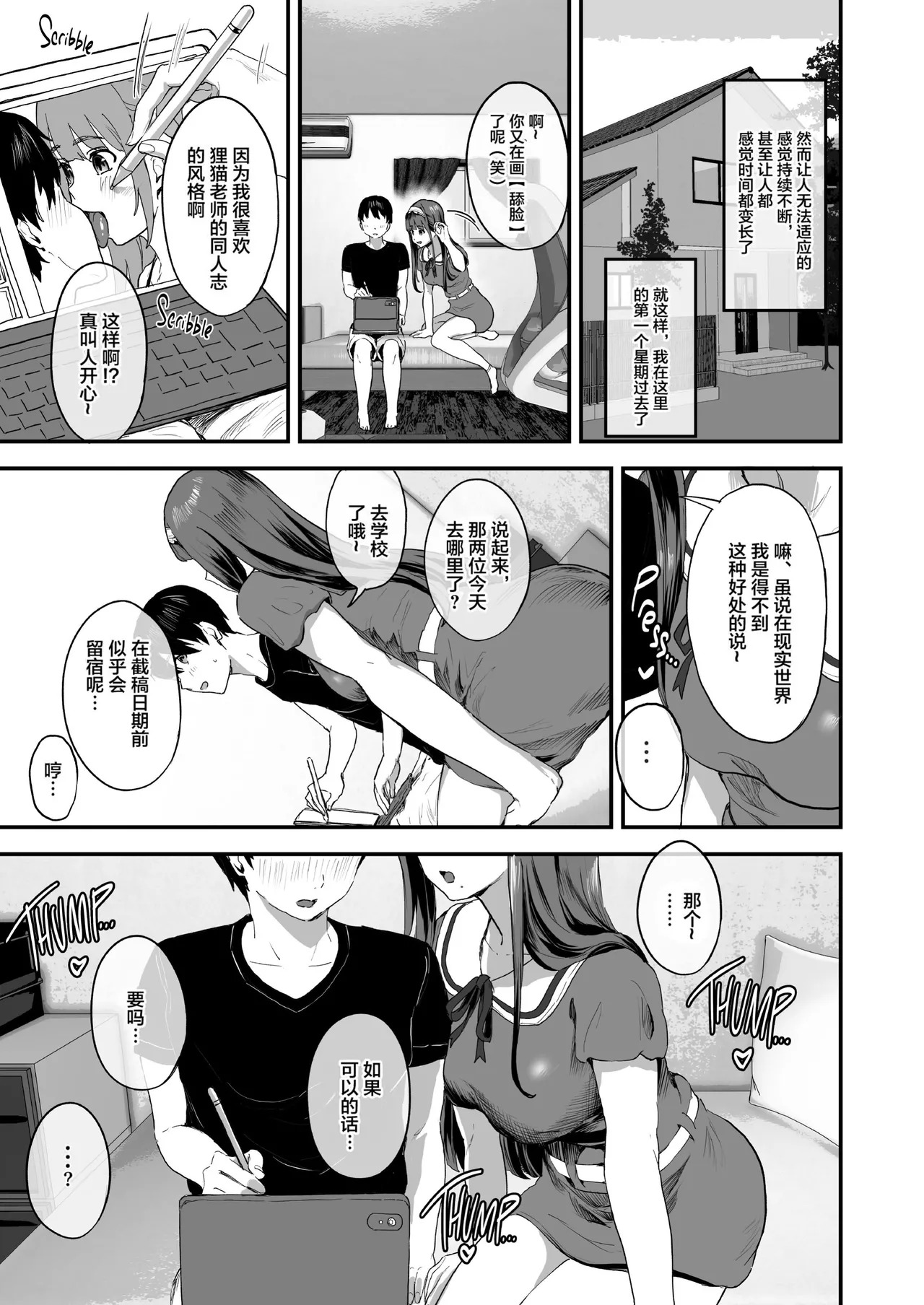 同人サークル入りませんか？ page 8 full