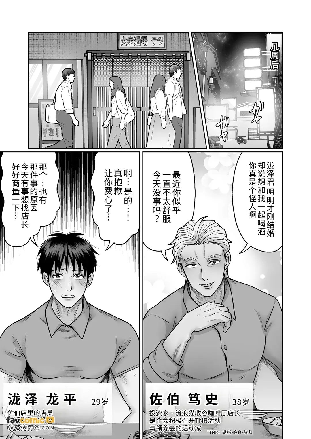 Netori x Netorare Haitoku no Kantoboi︱寝取×被寝取 背德的Cuntboy page 7 full