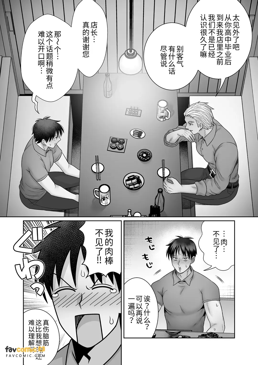 Netori x Netorare Haitoku no Kantoboi︱寝取×被寝取 背德的Cuntboy page 8 full