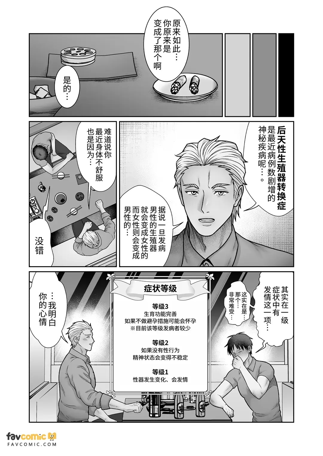 Netori x Netorare Haitoku no Kantoboi︱寝取×被寝取 背德的Cuntboy page 9 full