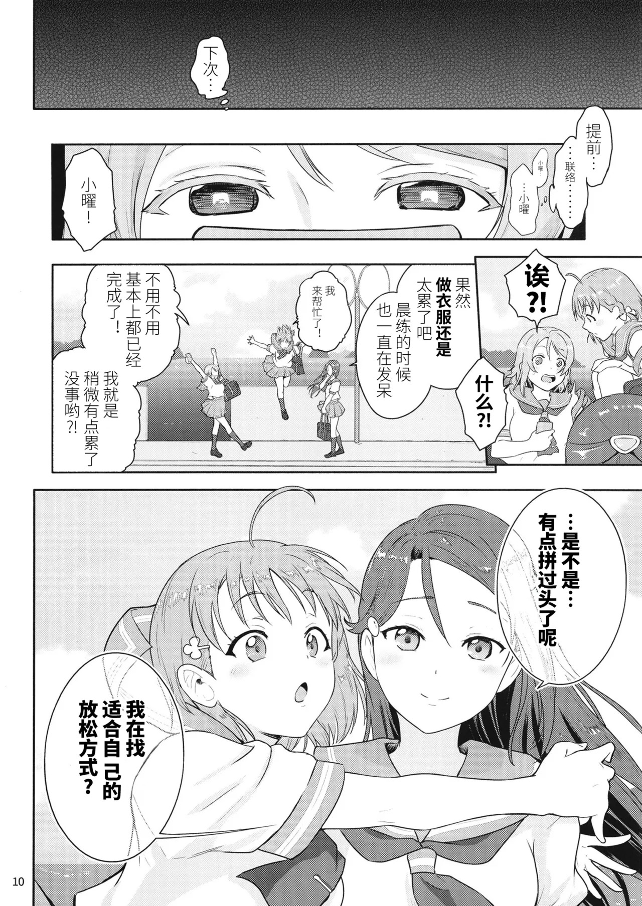 You Senyou Massage Shijutsu page 10 full
