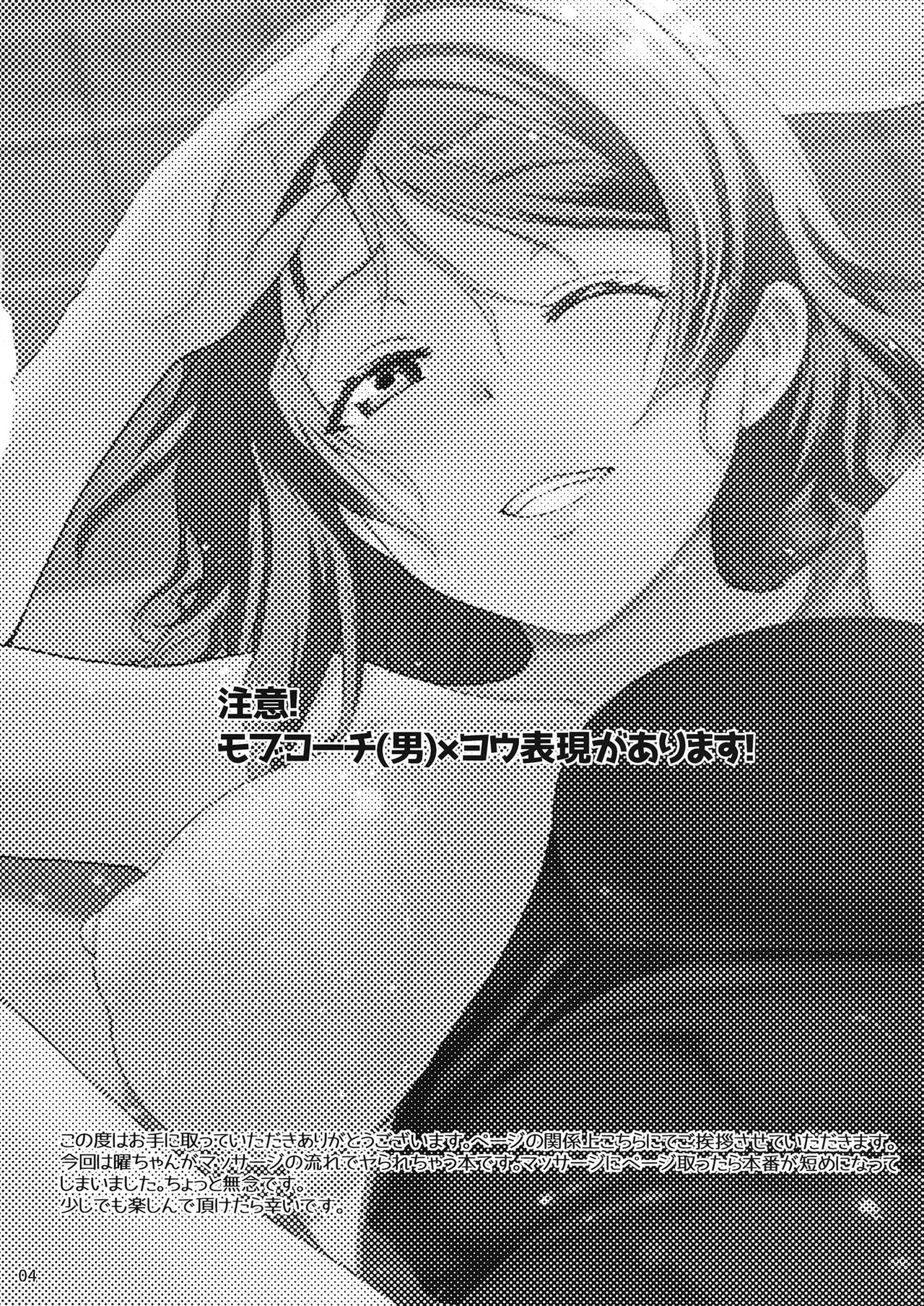 You Senyou Massage Shijutsu page 4 full