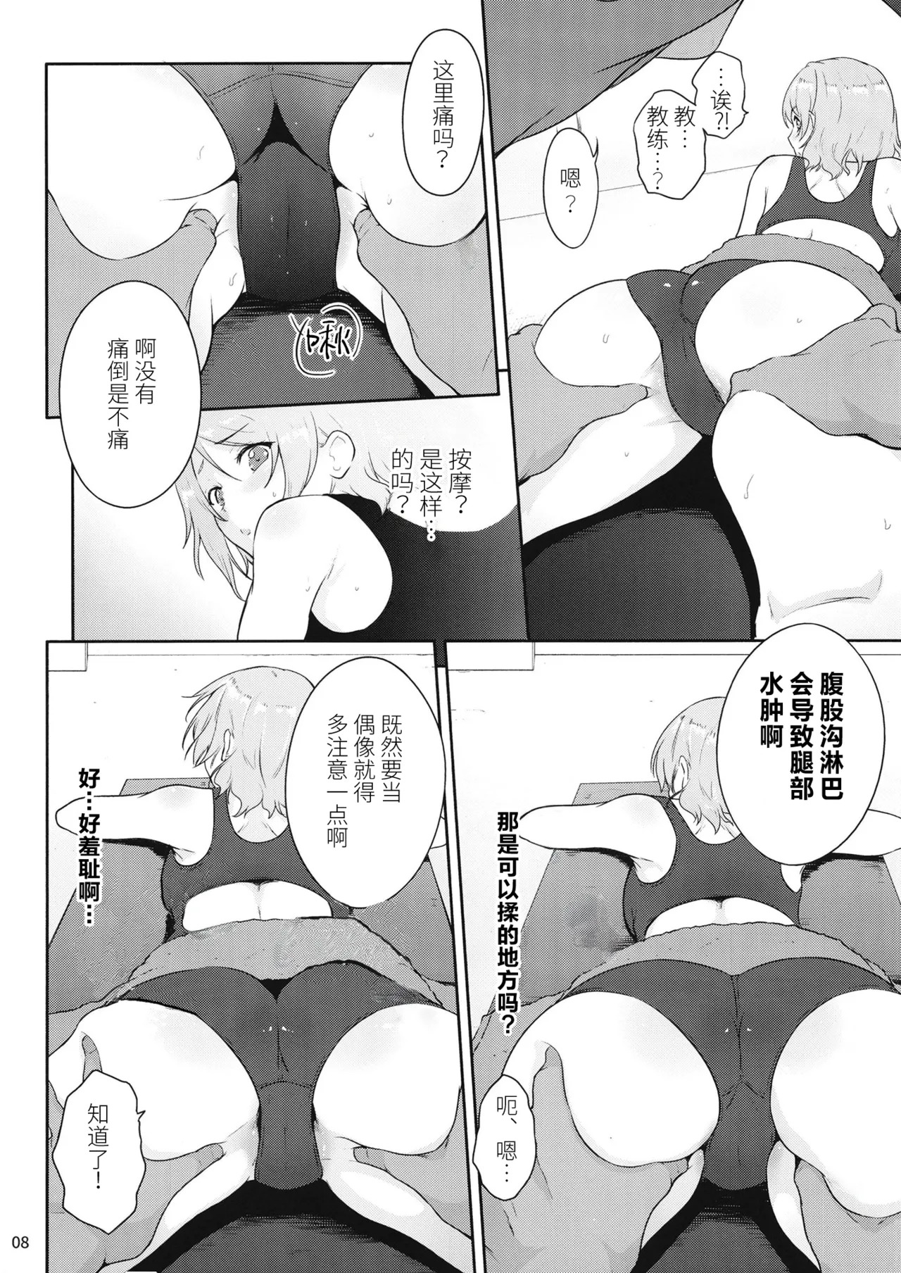 You Senyou Massage Shijutsu page 8 full