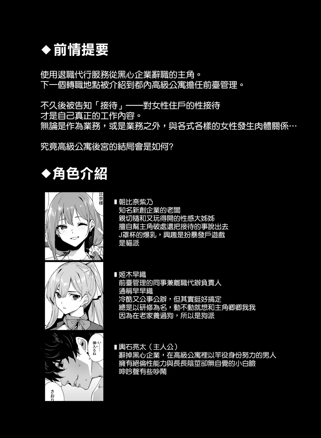 Tower Residence Setsugu-ka Taiou-chuu 3 page 4 full