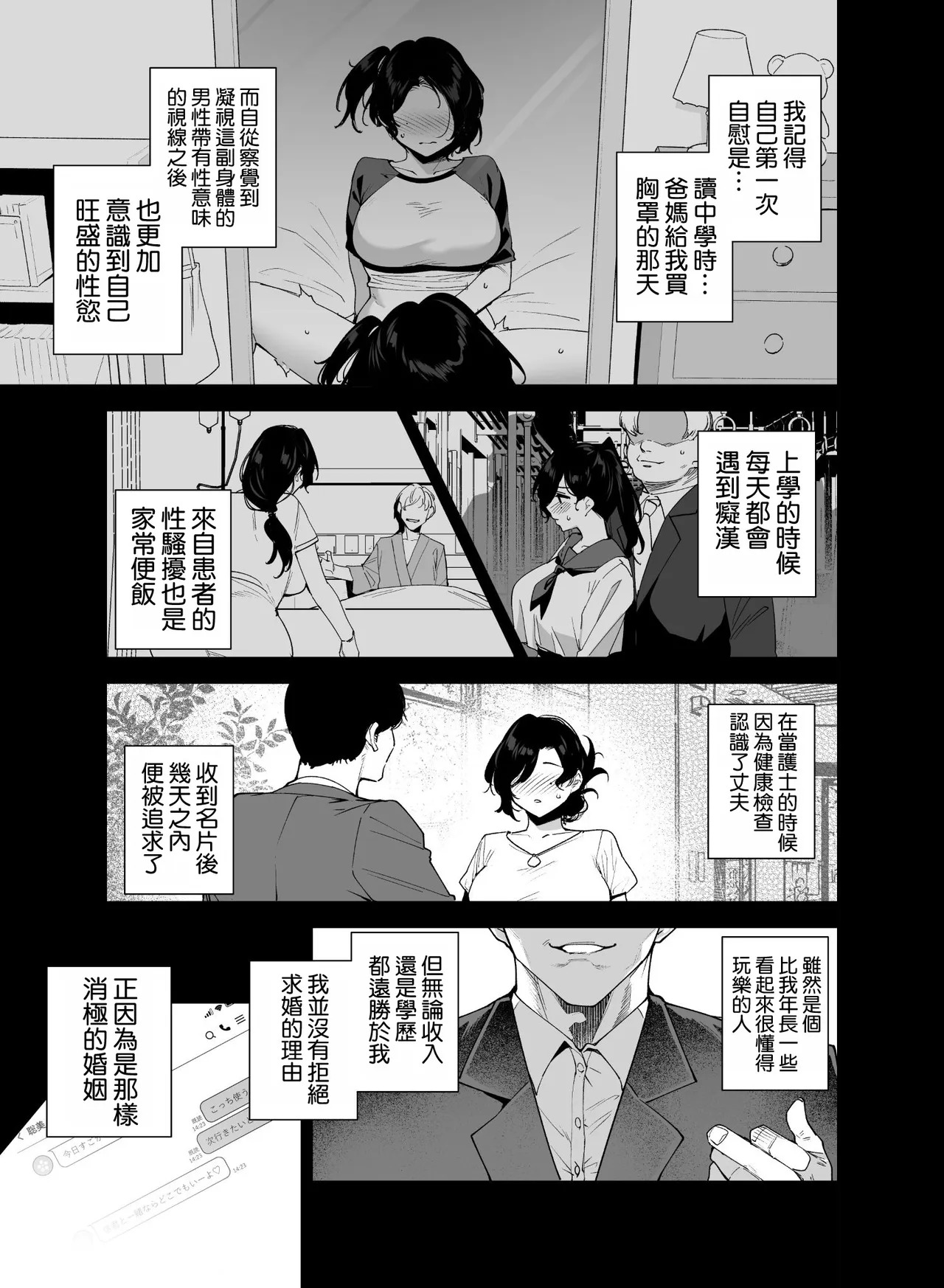 Tower Residence Setsugu-ka Taiou-chuu 3 page 5 full
