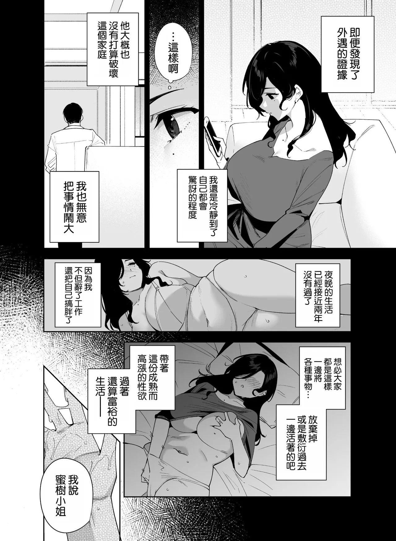 Tower Residence Setsugu-ka Taiou-chuu 3 page 6 full