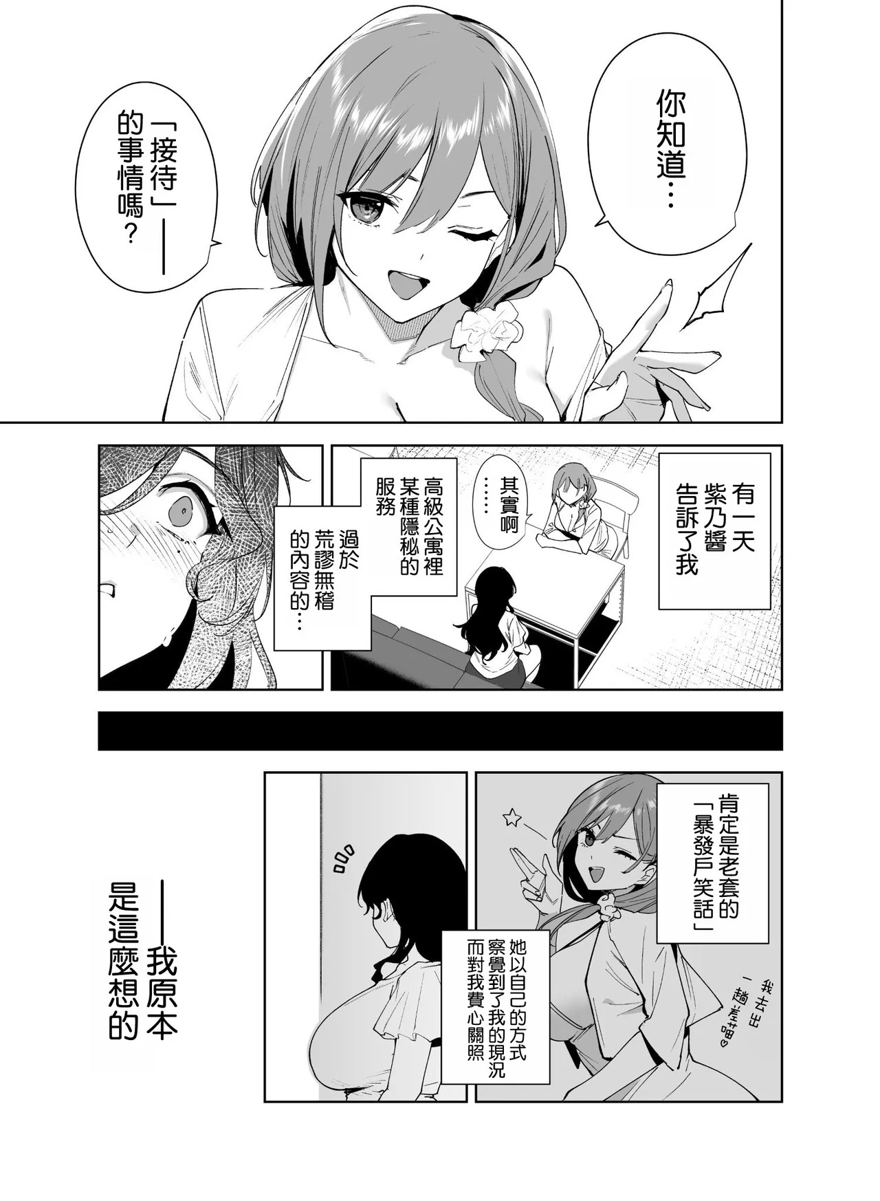 Tower Residence Setsugu-ka Taiou-chuu 3 page 7 full