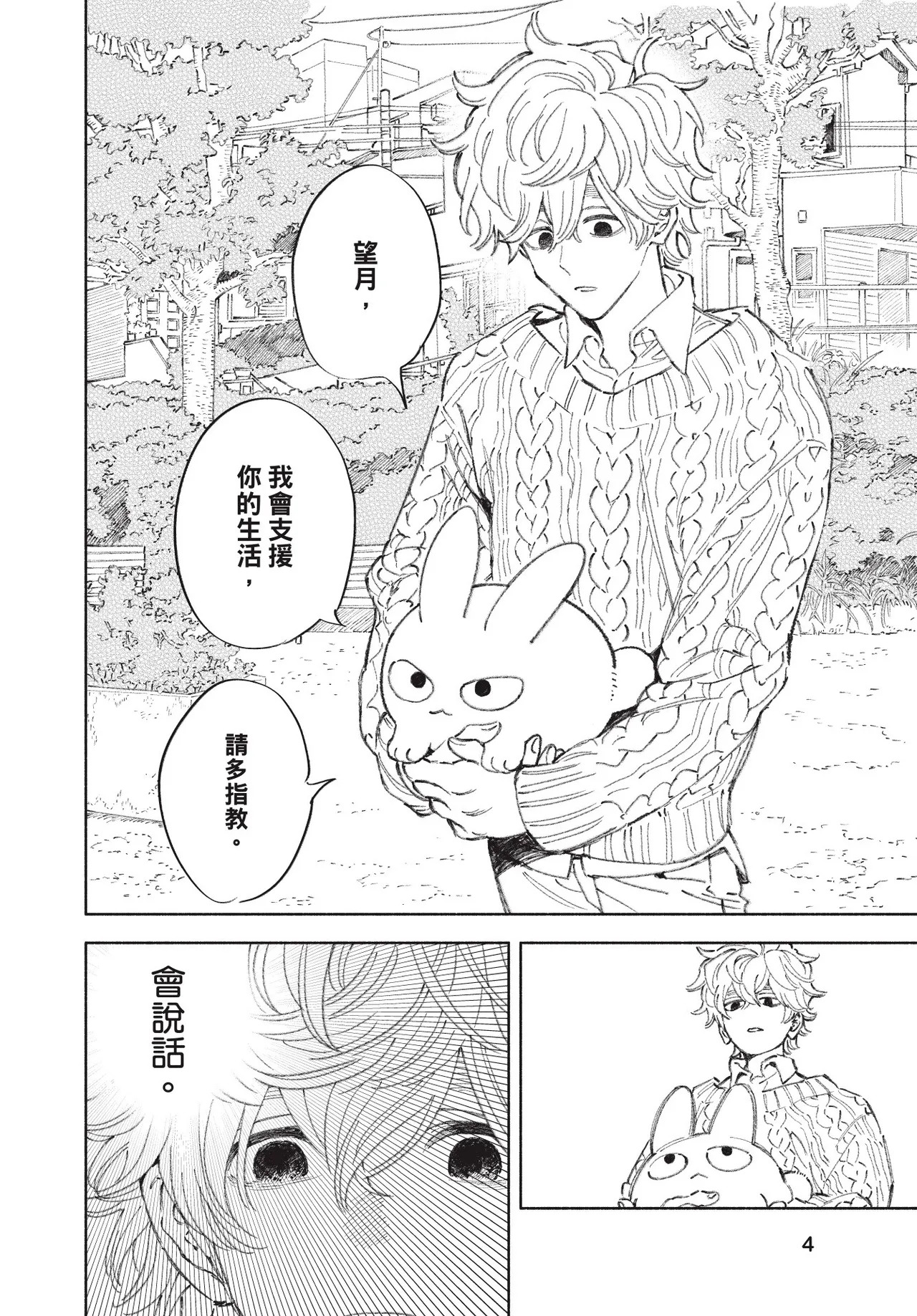 Fuwa Fuwa Therapist︱软绵绵治疗师 page 6 full