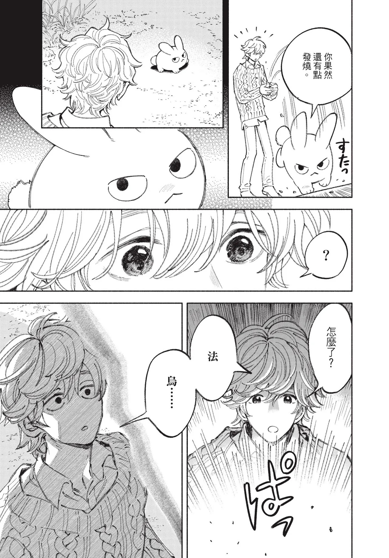 Fuwa Fuwa Therapist︱软绵绵治疗师 page 9 full