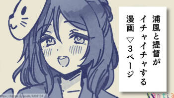 Urakaze to Teitoku no junai ichaicha manga cover