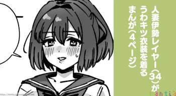 Hitozuma Ise Layer  No Manga cover