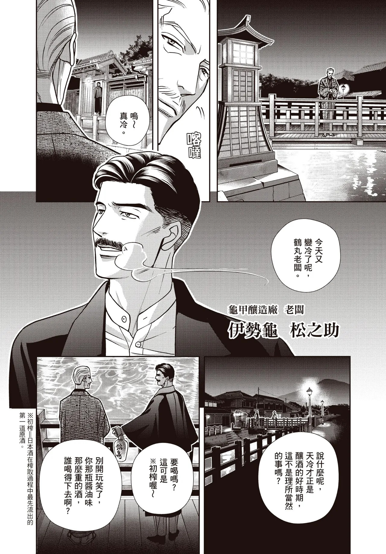 Zeimu Shokuin no Umazake︱税务职员的美酒 一 page 10 full