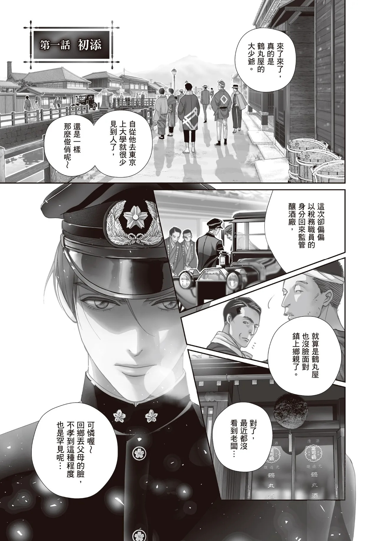 Zeimu Shokuin no Umazake︱税务职员的美酒 一 page 5 full