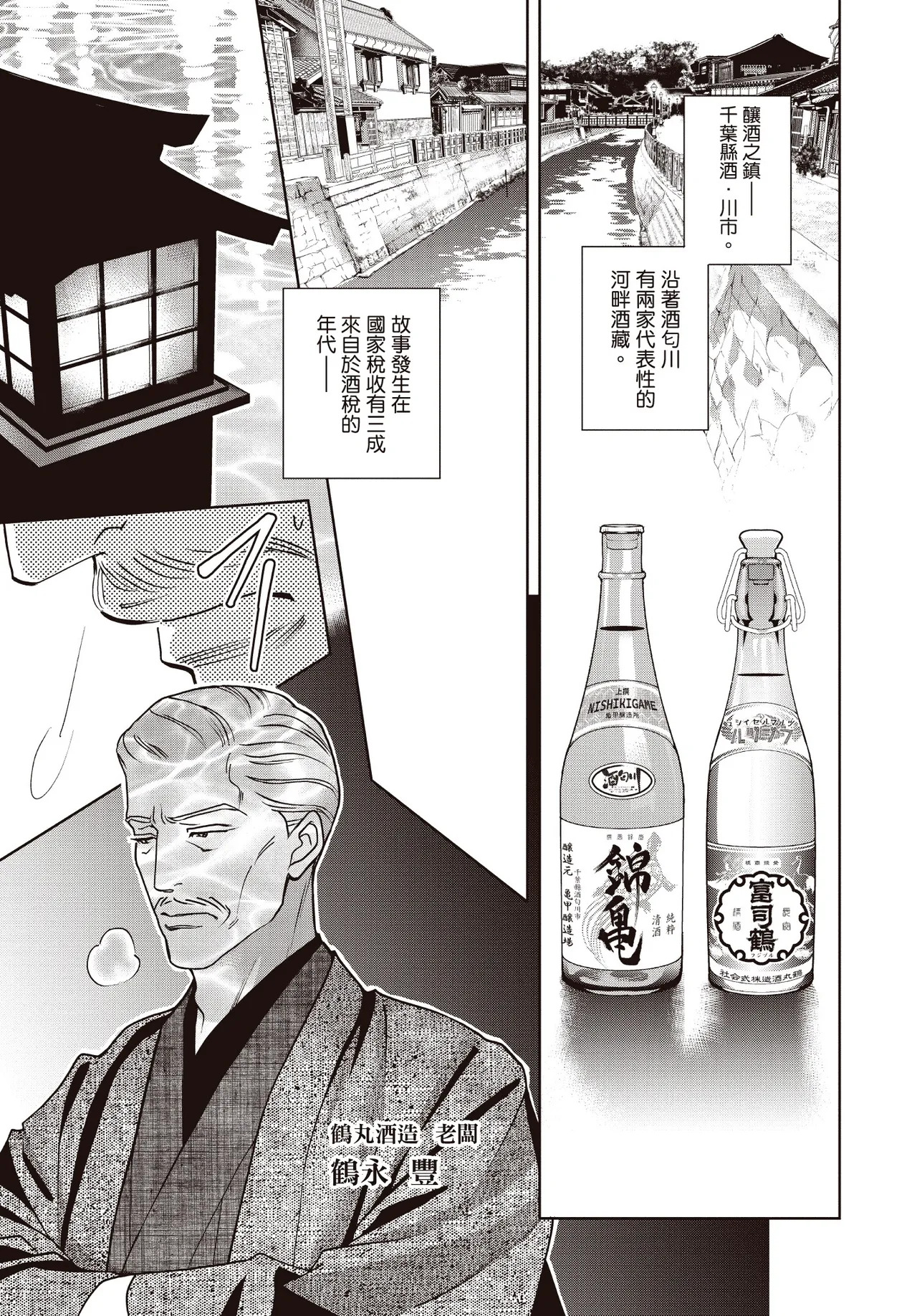 Zeimu Shokuin no Umazake︱税务职员的美酒 一 page 9 full