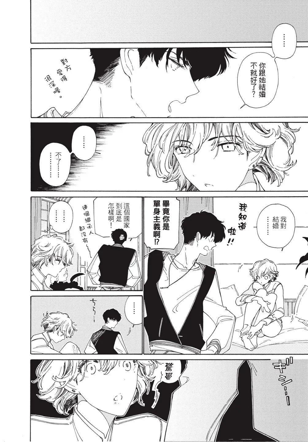 Gaikai no Kokuousama wa Naze Konyaku wo Kimetanoka︱外界的国王陛下为何订下婚约？ page 10 full
