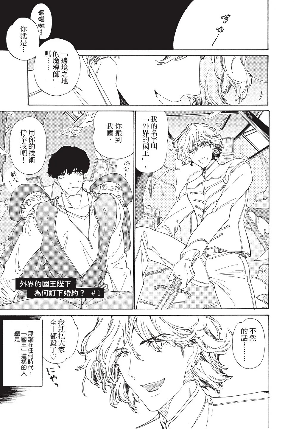 Gaikai no Kokuousama wa Naze Konyaku wo Kimetanoka︱外界的国王陛下为何订下婚约？ page 3 full