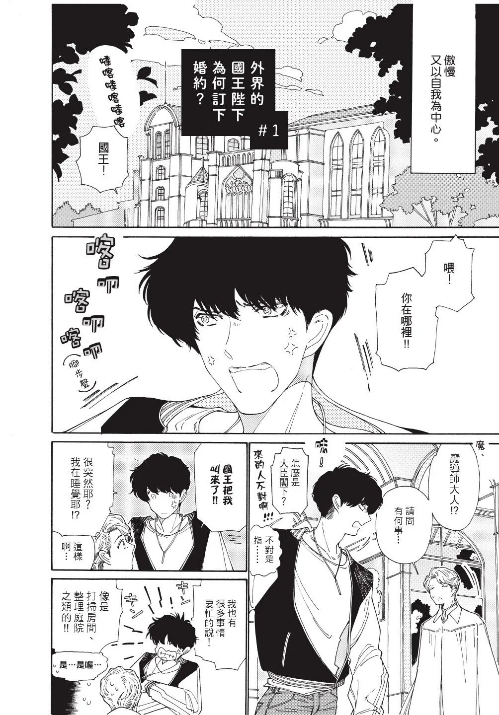 Gaikai no Kokuousama wa Naze Konyaku wo Kimetanoka︱外界的国王陛下为何订下婚约？ page 4 full