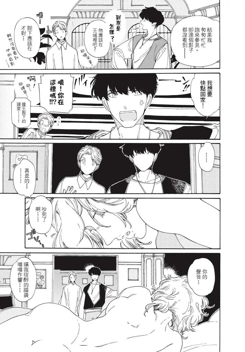Gaikai no Kokuousama wa Naze Konyaku wo Kimetanoka︱外界的国王陛下为何订下婚约？ page 5 full