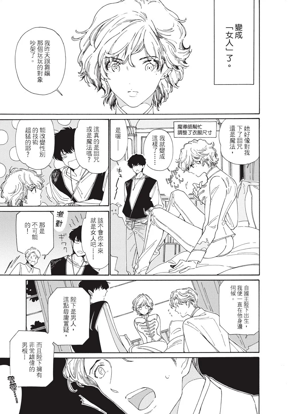 Gaikai no Kokuousama wa Naze Konyaku wo Kimetanoka︱外界的国王陛下为何订下婚约？ page 7 full
