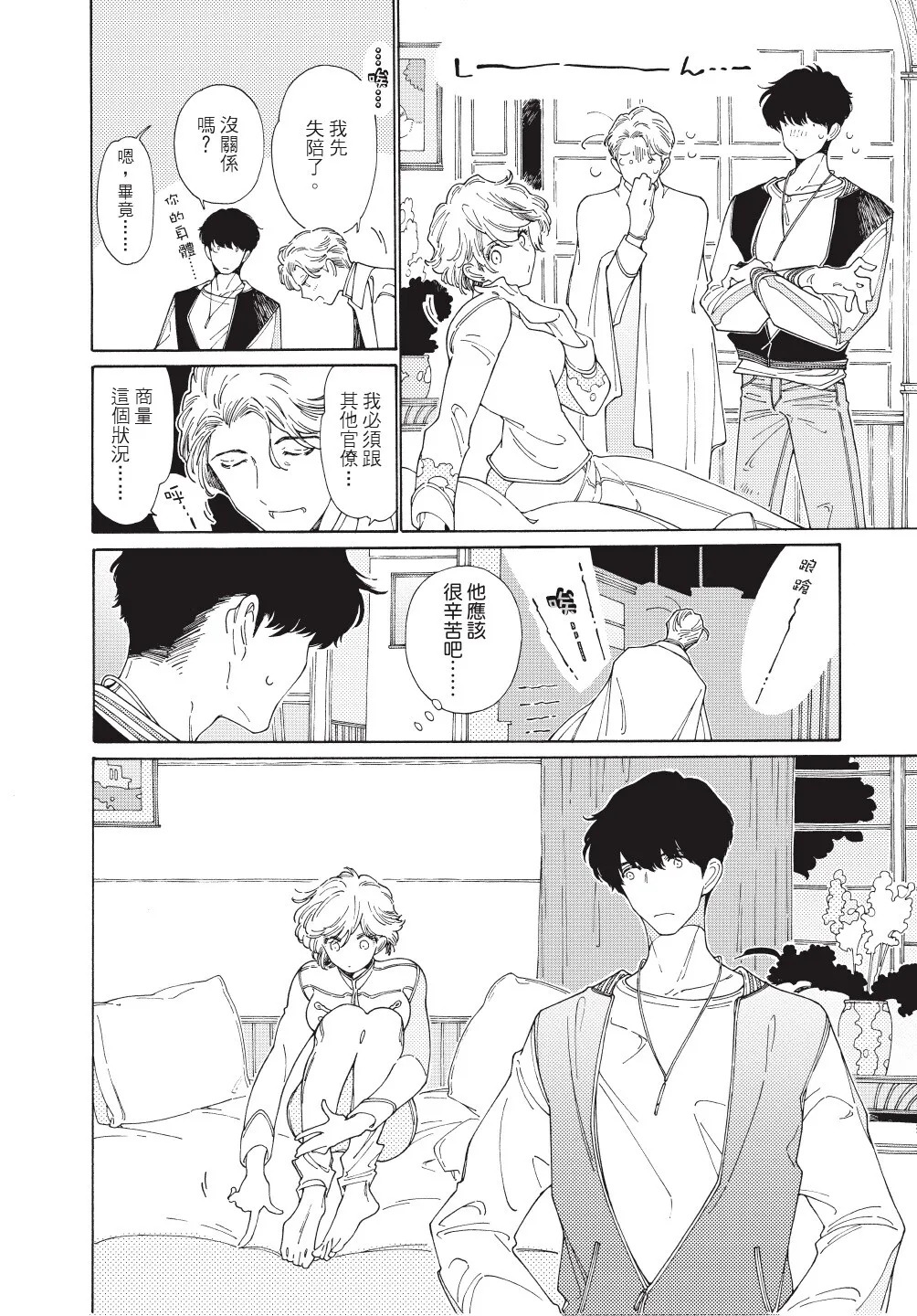 Gaikai no Kokuousama wa Naze Konyaku wo Kimetanoka︱外界的国王陛下为何订下婚约？ page 8 full