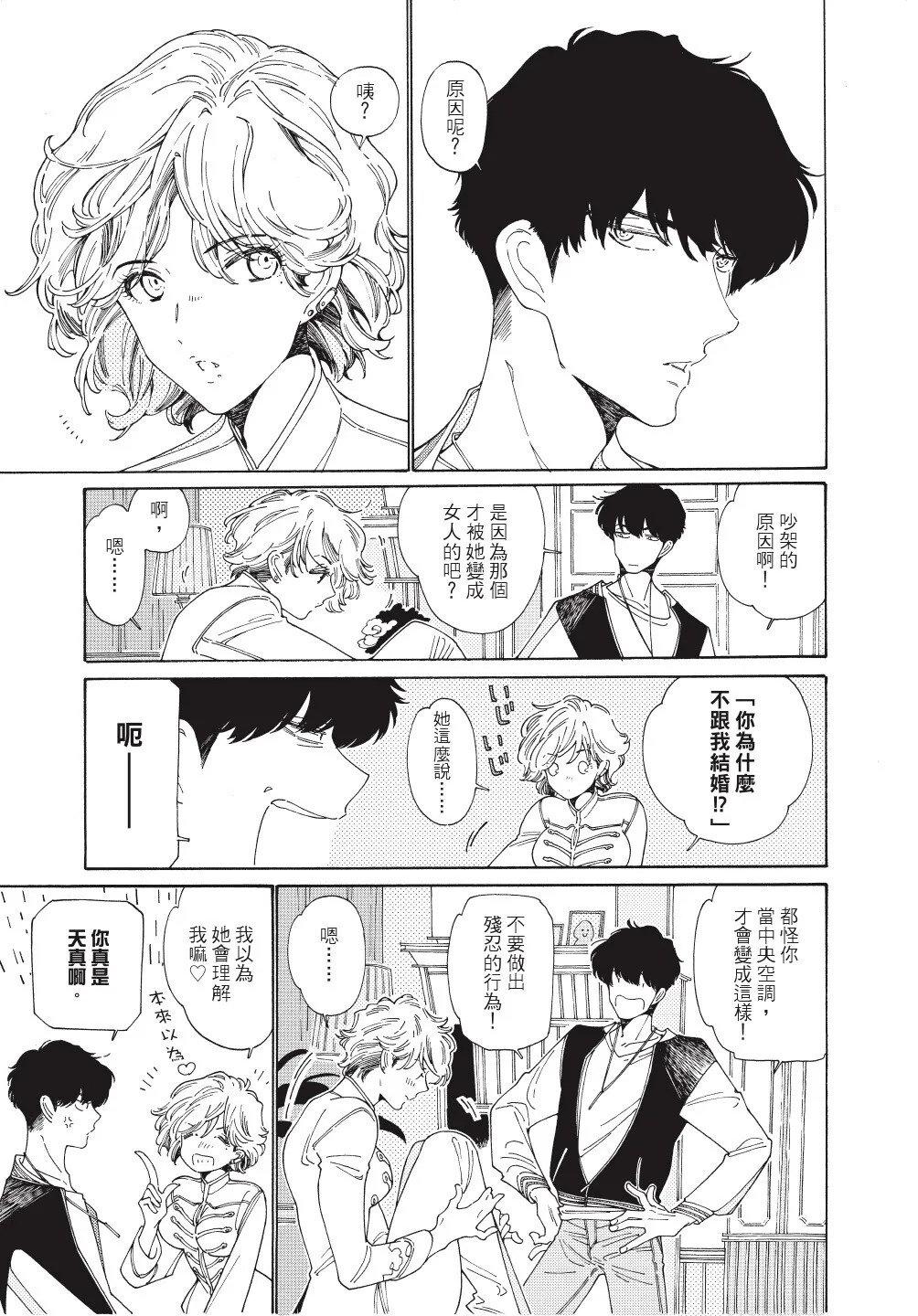 Gaikai no Kokuousama wa Naze Konyaku wo Kimetanoka︱外界的国王陛下为何订下婚约？ page 9 full