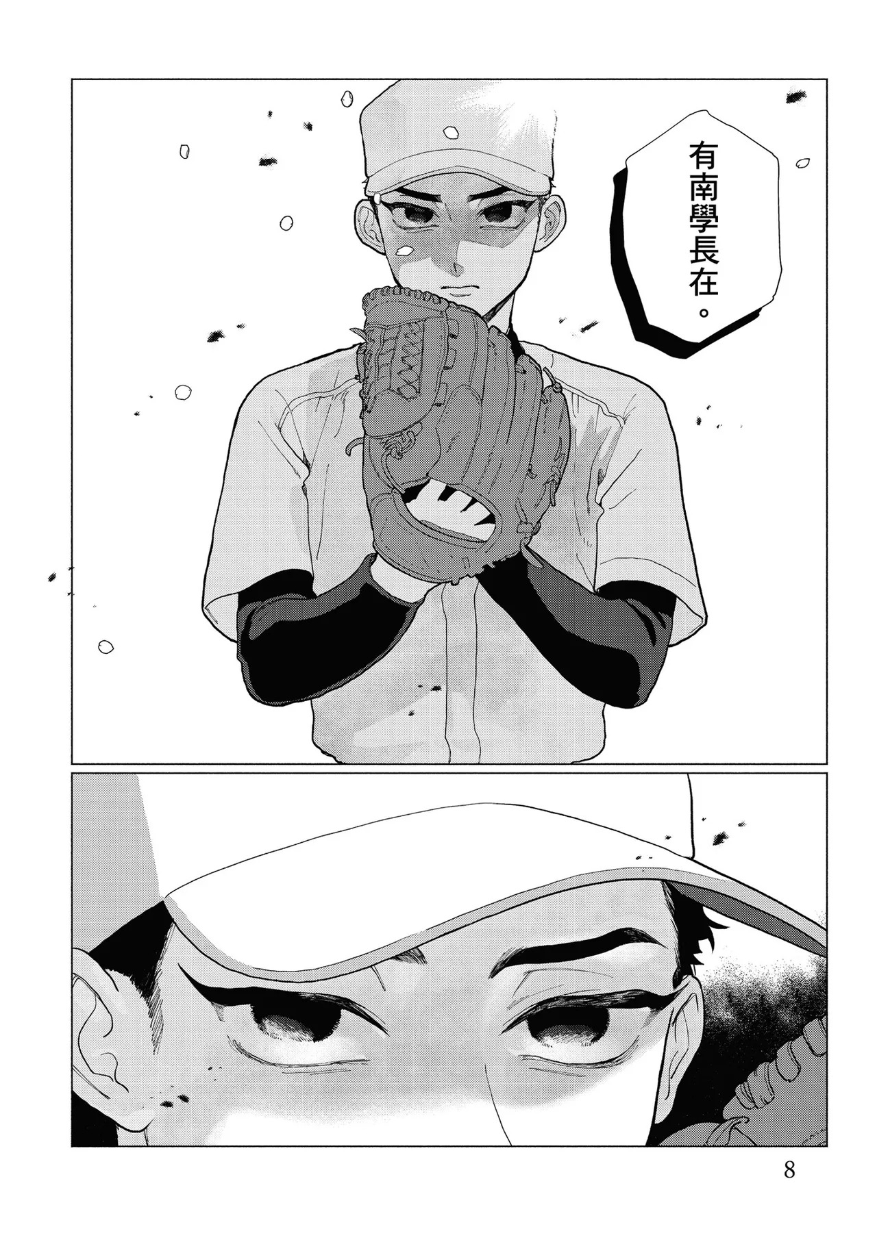 Ao to Kagerou︱蓝天与蜃景 page 10 full