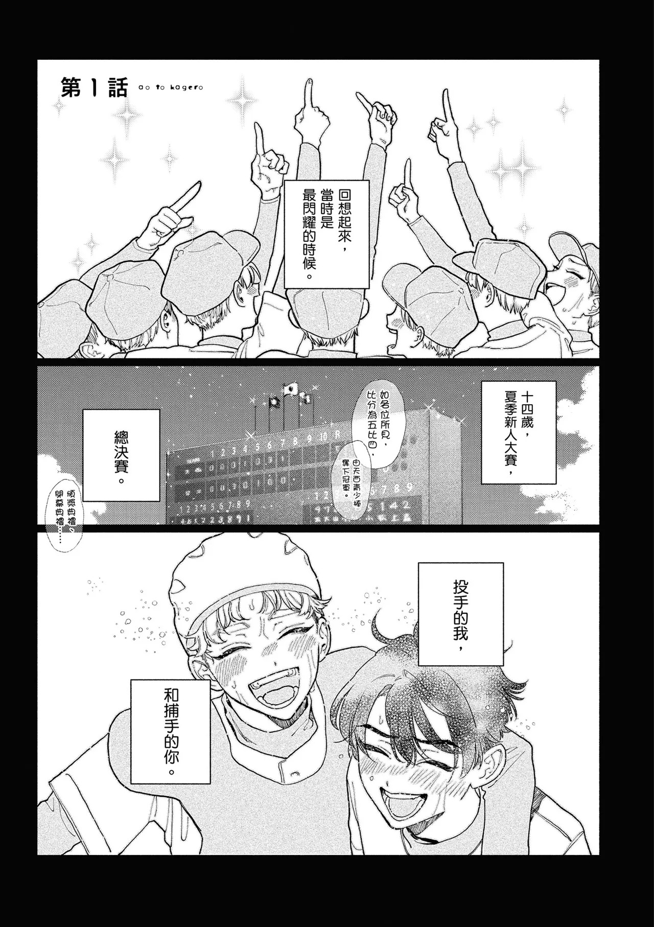 Ao to Kagerou︱蓝天与蜃景 page 3 full