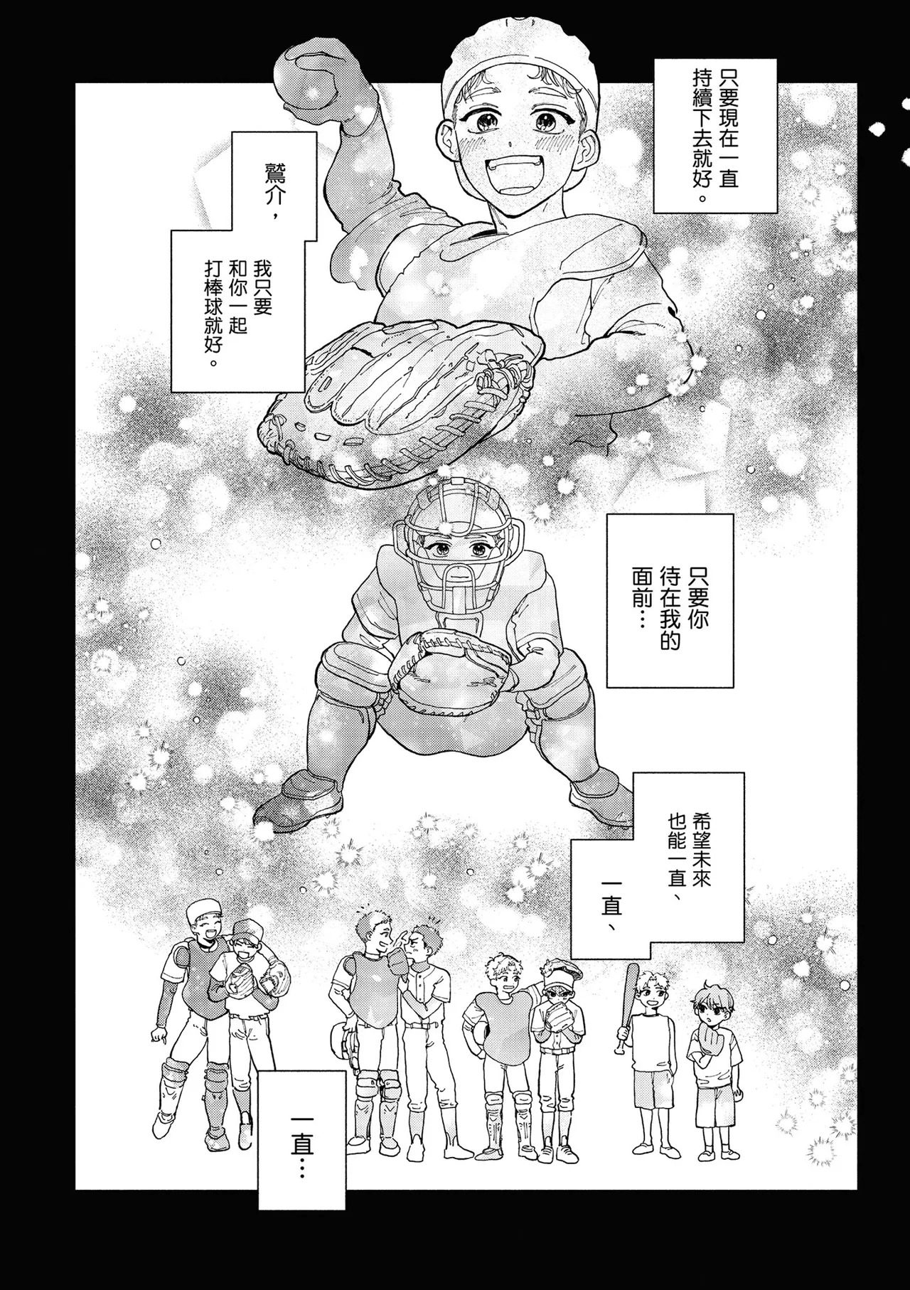 Ao to Kagerou︱蓝天与蜃景 page 4 full