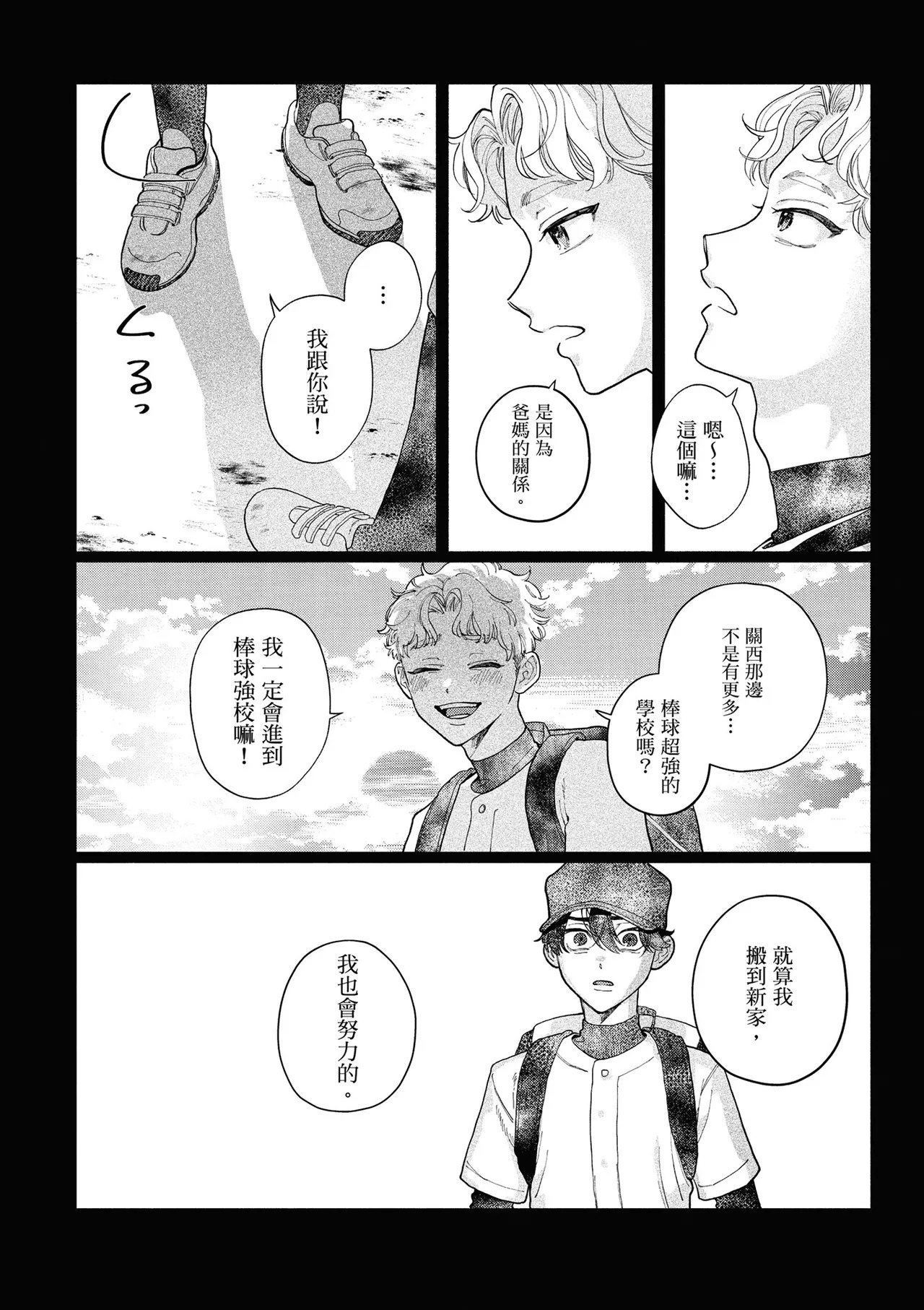 Ao to Kagerou︱蓝天与蜃景 page 6 full