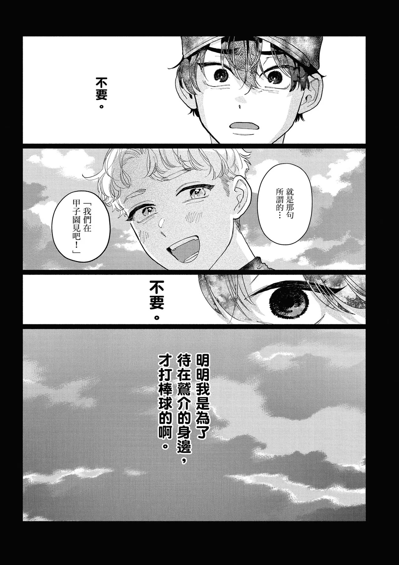 Ao to Kagerou︱蓝天与蜃景 page 7 full