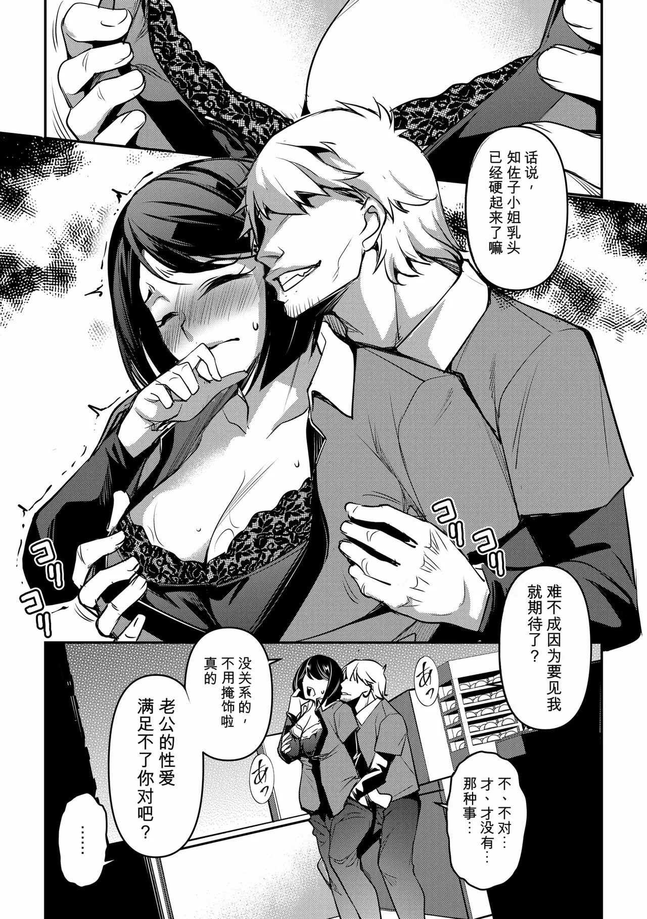 Netorarete Netorasete 3 page 3 full