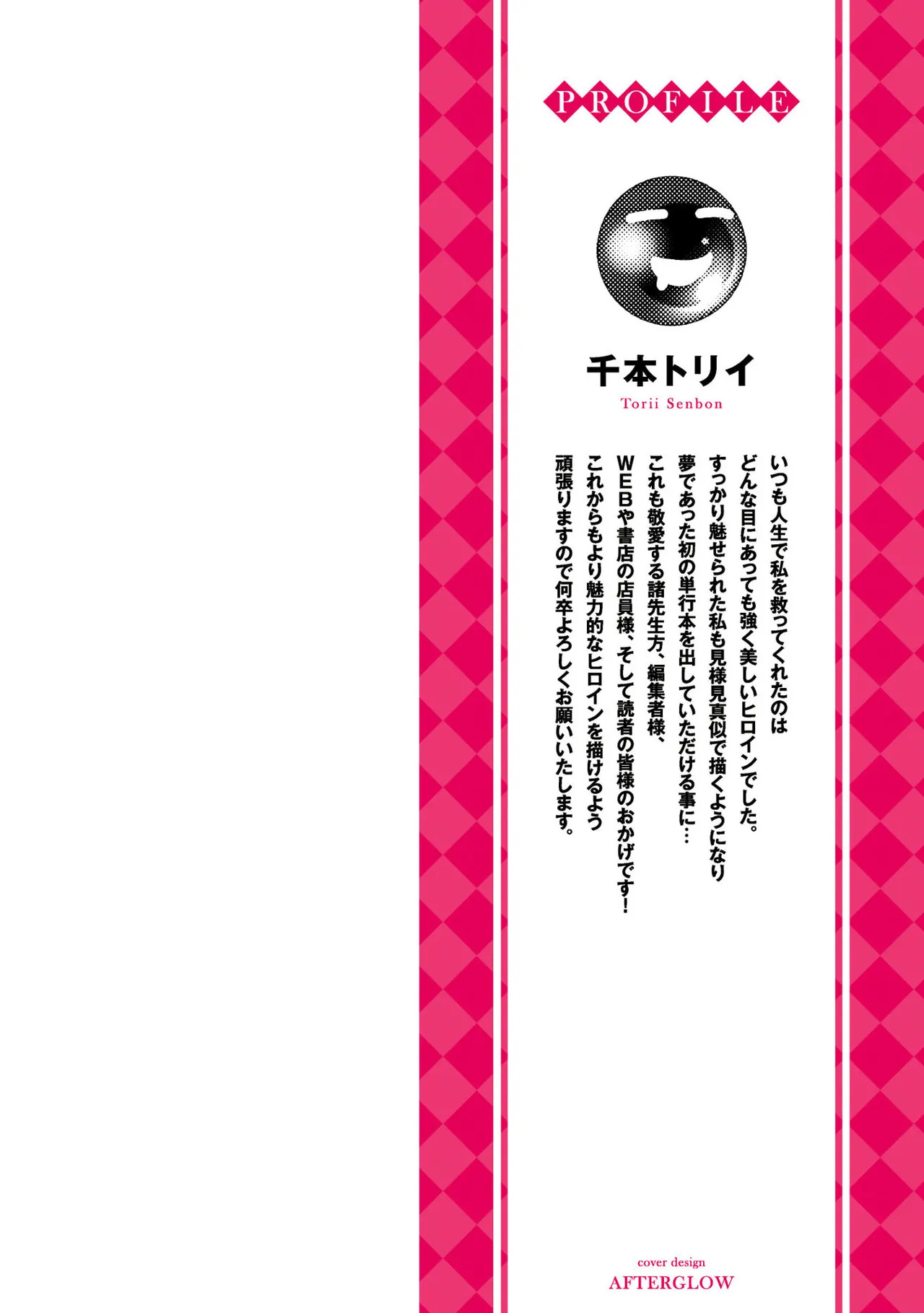 Isekai de… Watashi to Naisho no Quest Shitekudasai！ page 2 full