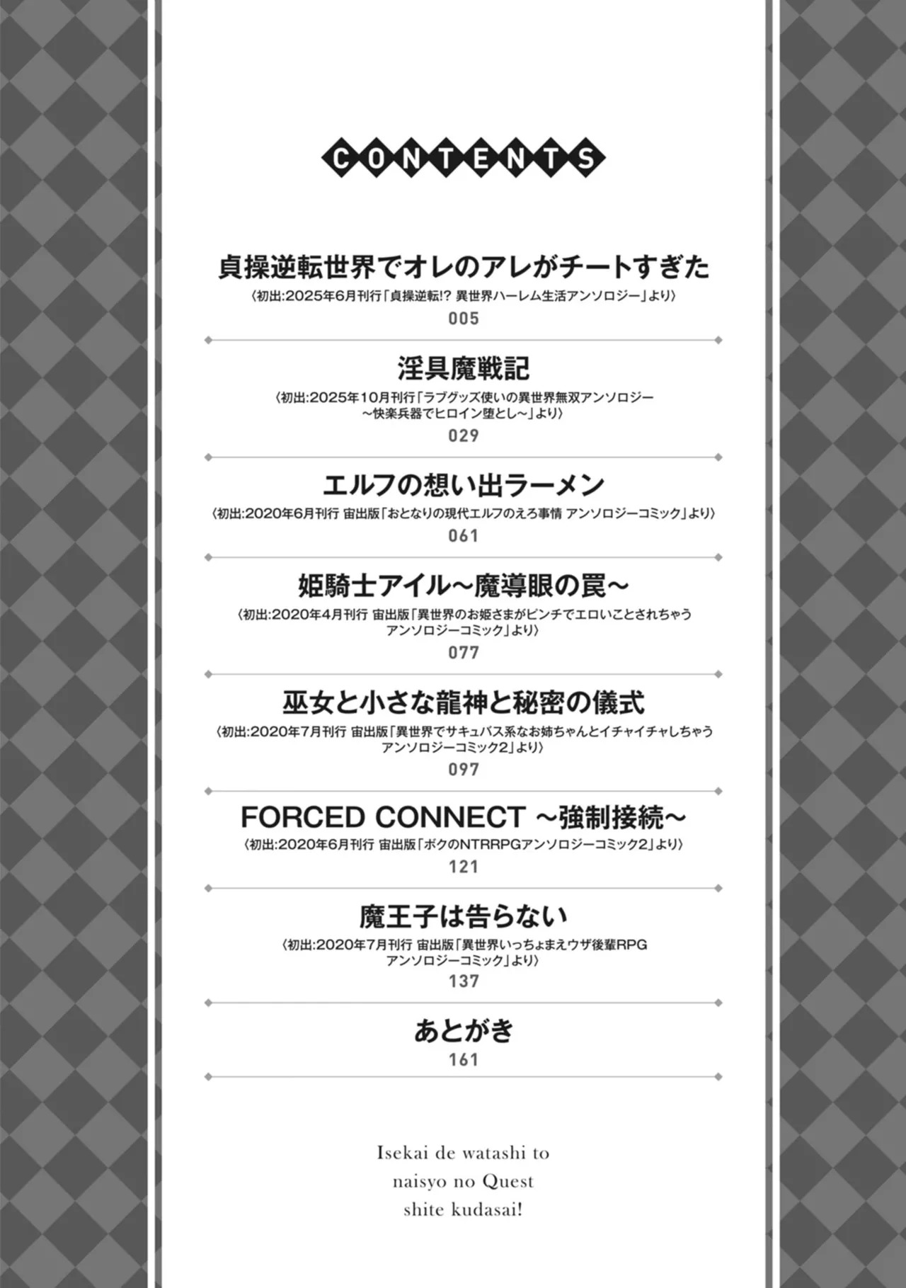 Isekai de… Watashi to Naisho no Quest Shitekudasai！ page 4 full