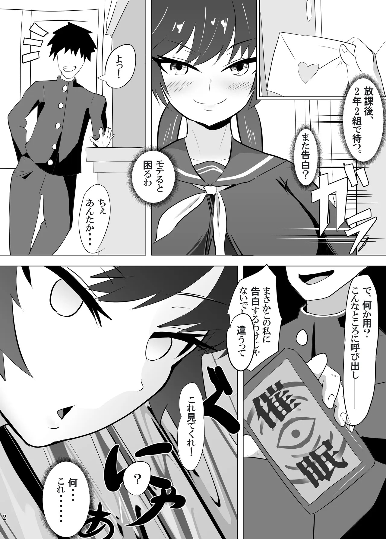 高慢なアイツを催眠で言いなりに page 3 full
