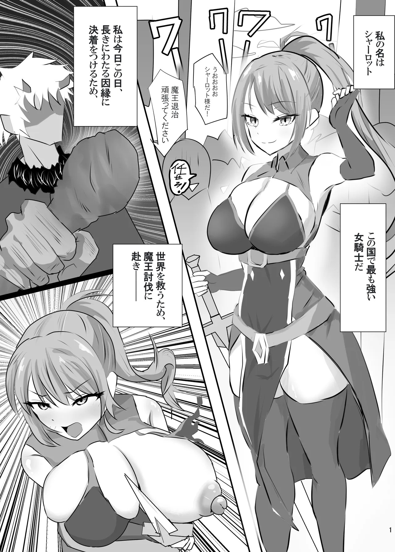 淫紋の奴隷〜敗北した女騎士の体が淫紋に侵される話〜 page 2 full