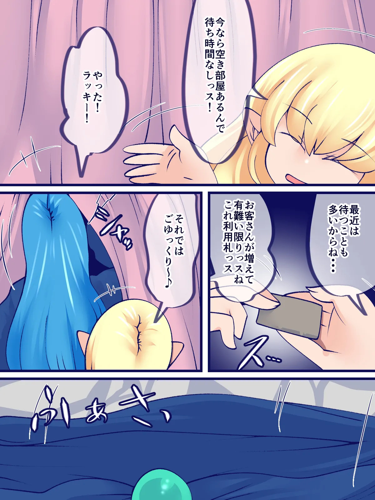 一石三鳥スライム風呂 page 7 full