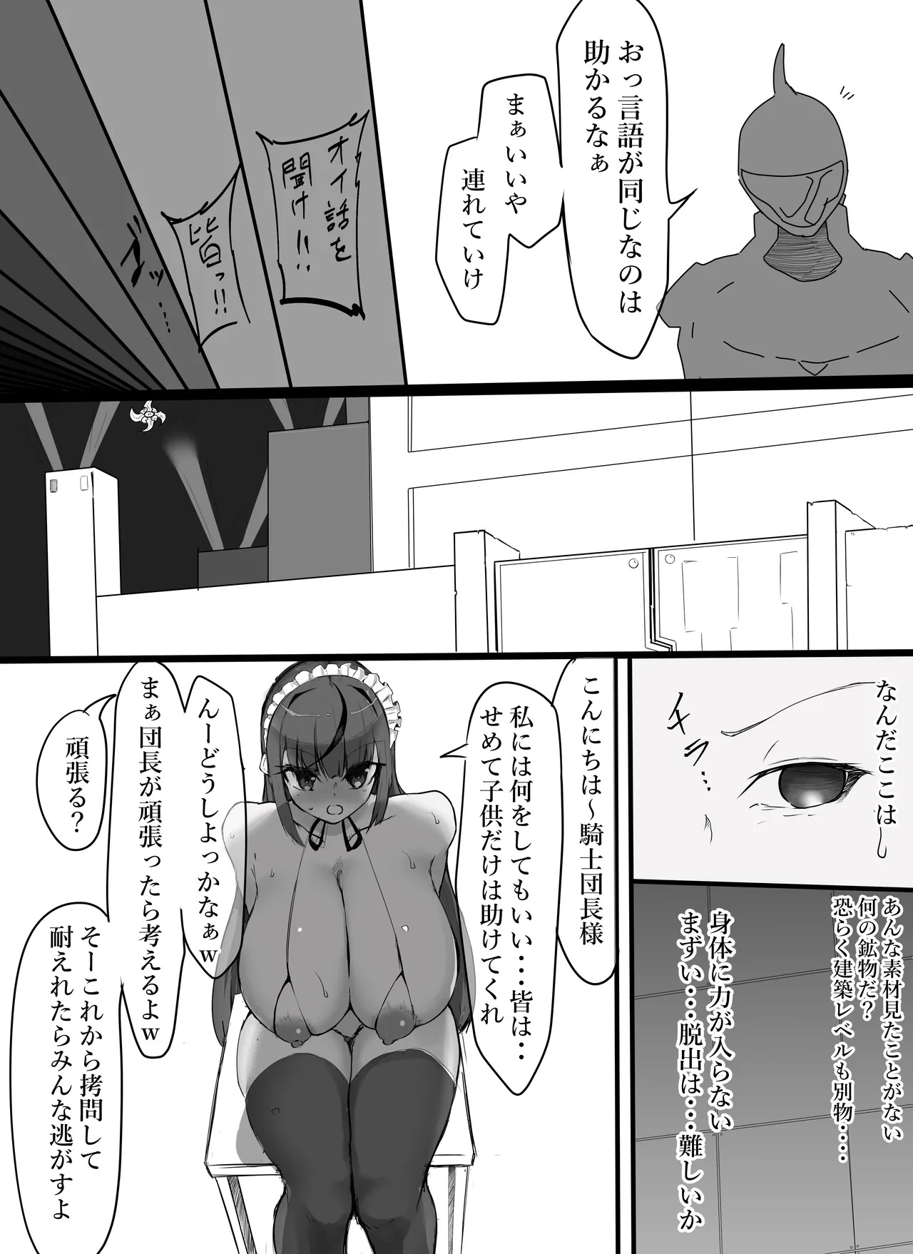 女騎士の声の出せない拷問 page 4 full