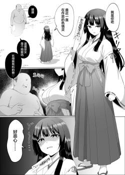 Miko, Akuryou Nottori | 被恶灵夺舍的巫女