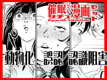 Hypnosis Situations Manga Set cover