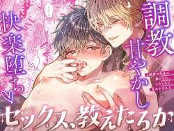 Choukyou x Amayakashi x Kairaku Ochi ~Shousetsu-ka no Sensei ni Shitsukerare, Torotoroni Amayaka sareru~ 