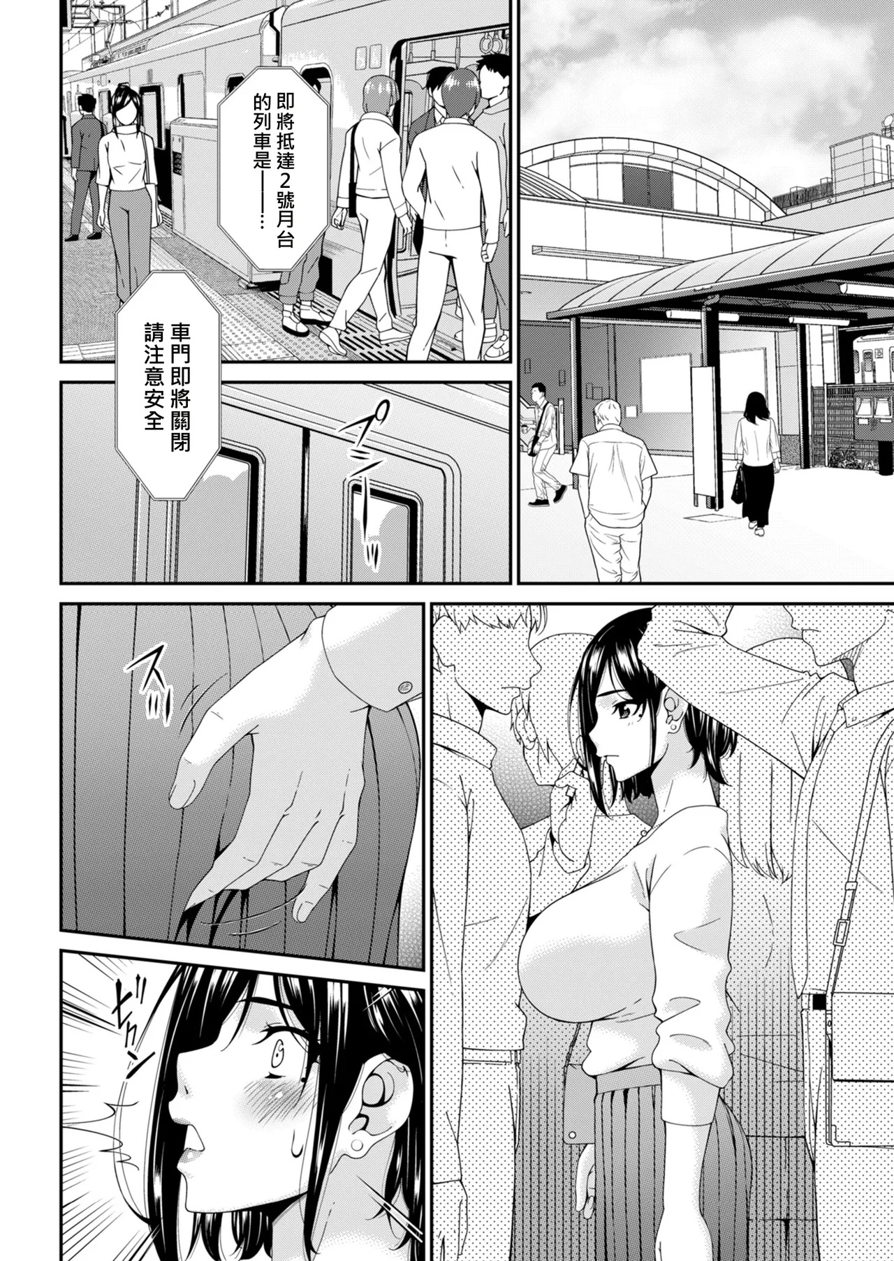 Hako no Tsuma Ichiryōme page 6 full