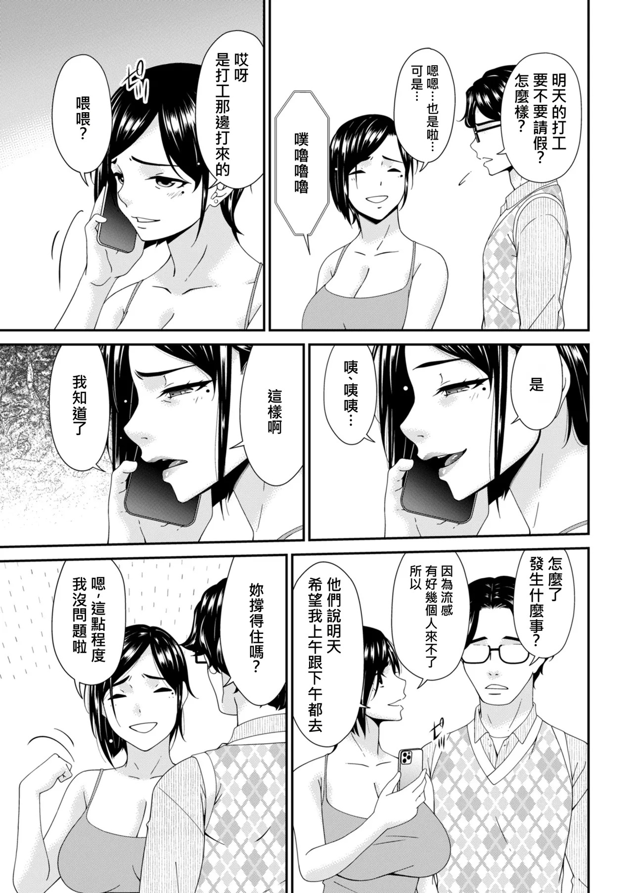 Hako no Tsuma Sanryōme page 5 full
